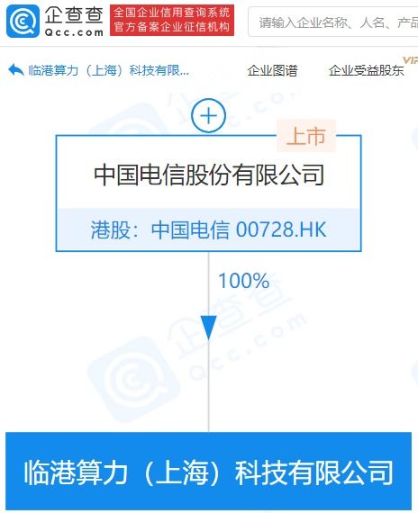 中國電信在上海成立科技新公司，注冊(cè)資本達(dá)9億元