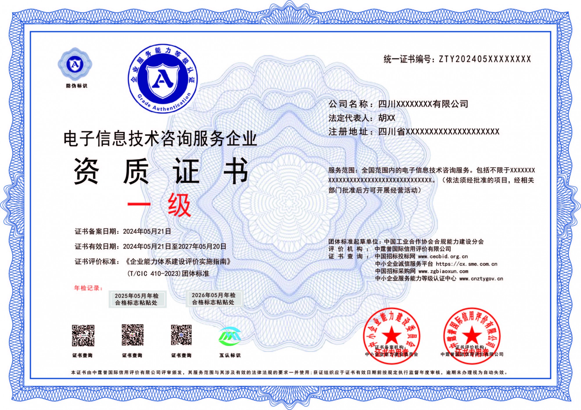 電子信息技術(shù)咨詢服務(wù)企業(yè)資質(zhì)辦理要求與資料全解析